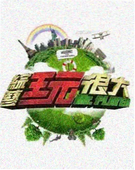 声音档案馆 全10期 6080影视